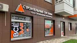 Строительный магазин на Еременко